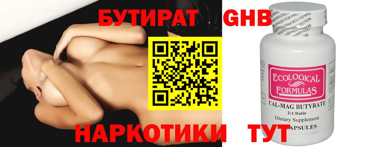 Усинск  Бутират BDO 33%  Вход с VPN 