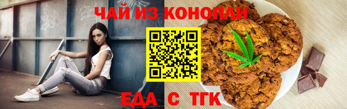 Печенье с ТГК конопля  Вход с VPN  Усинск 
