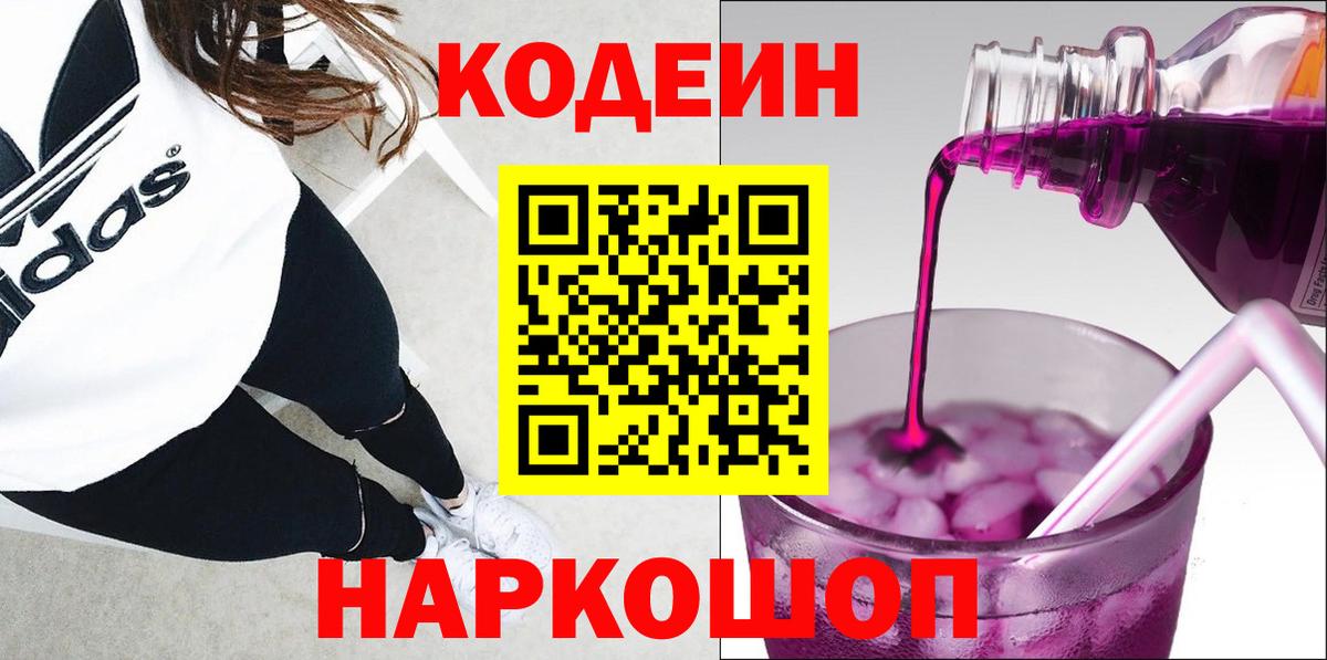 Кодеиновый сироп Lean Purple Drank Усинск
