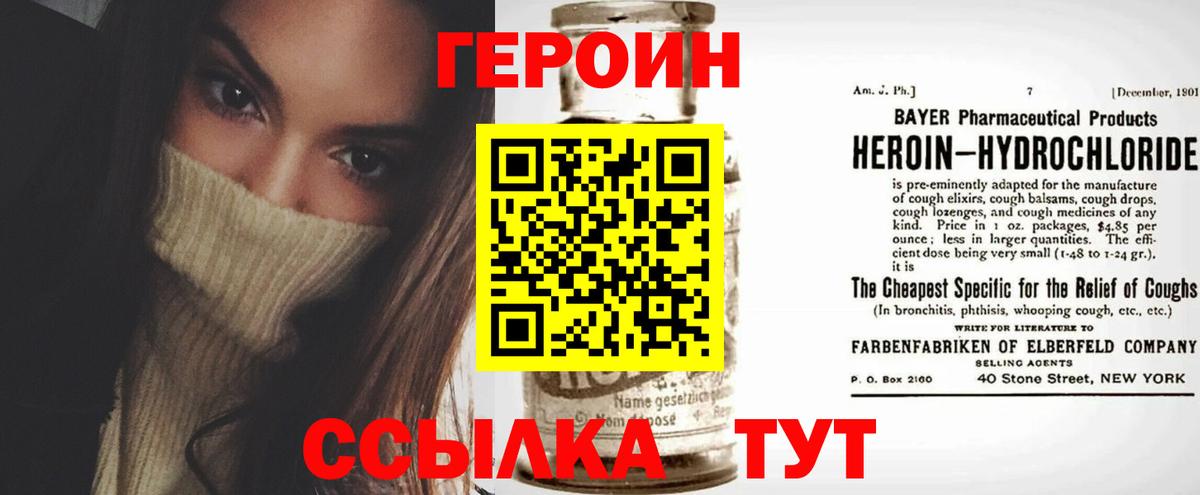 Героин  Героин хмурый  Вход с VPN  Усинск 