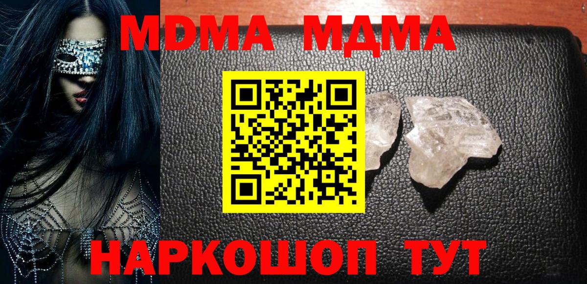 MDMA кристаллы Усинск