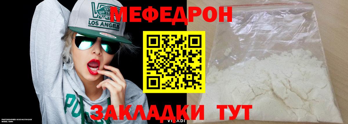 МЕФ  Вход с VPN  МЕФ  Усинск  Меф мука 